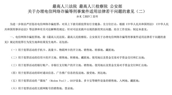 办理电信网络诈骗法律意见二